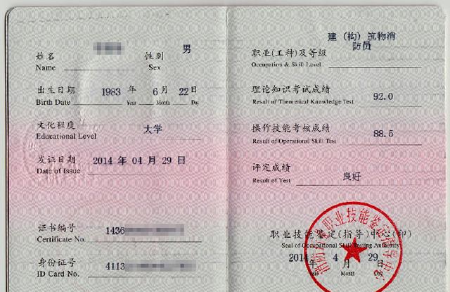 怎么辨别建构筑物消防员证书真伪?如何辨别消