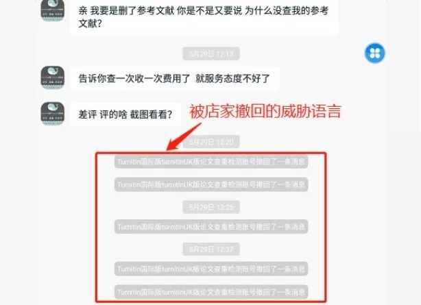 大学老师警惕!在淘宝查重的论文,可能会被店家