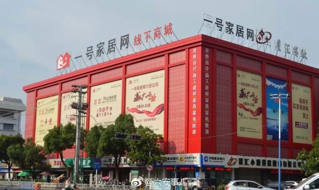 六安一号家居网倒闭了?拖欠农民工工资210万