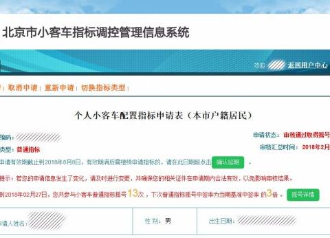 “摇号“必看资讯都在这，你错过了吗