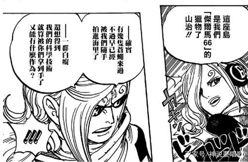 海贼王漫画898解读：杰尔马66主场个人秀 欧文被伊治秒杀