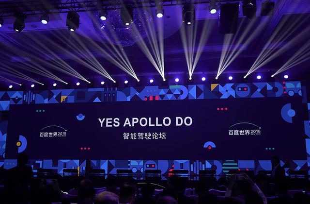 百度世界大会 自动驾驶进入“L4”时刻
