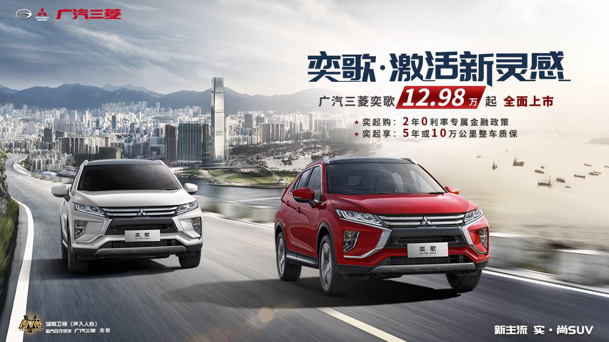 官宣!广汽三菱奕歌全新上市,售价12.98万元-18.58万元