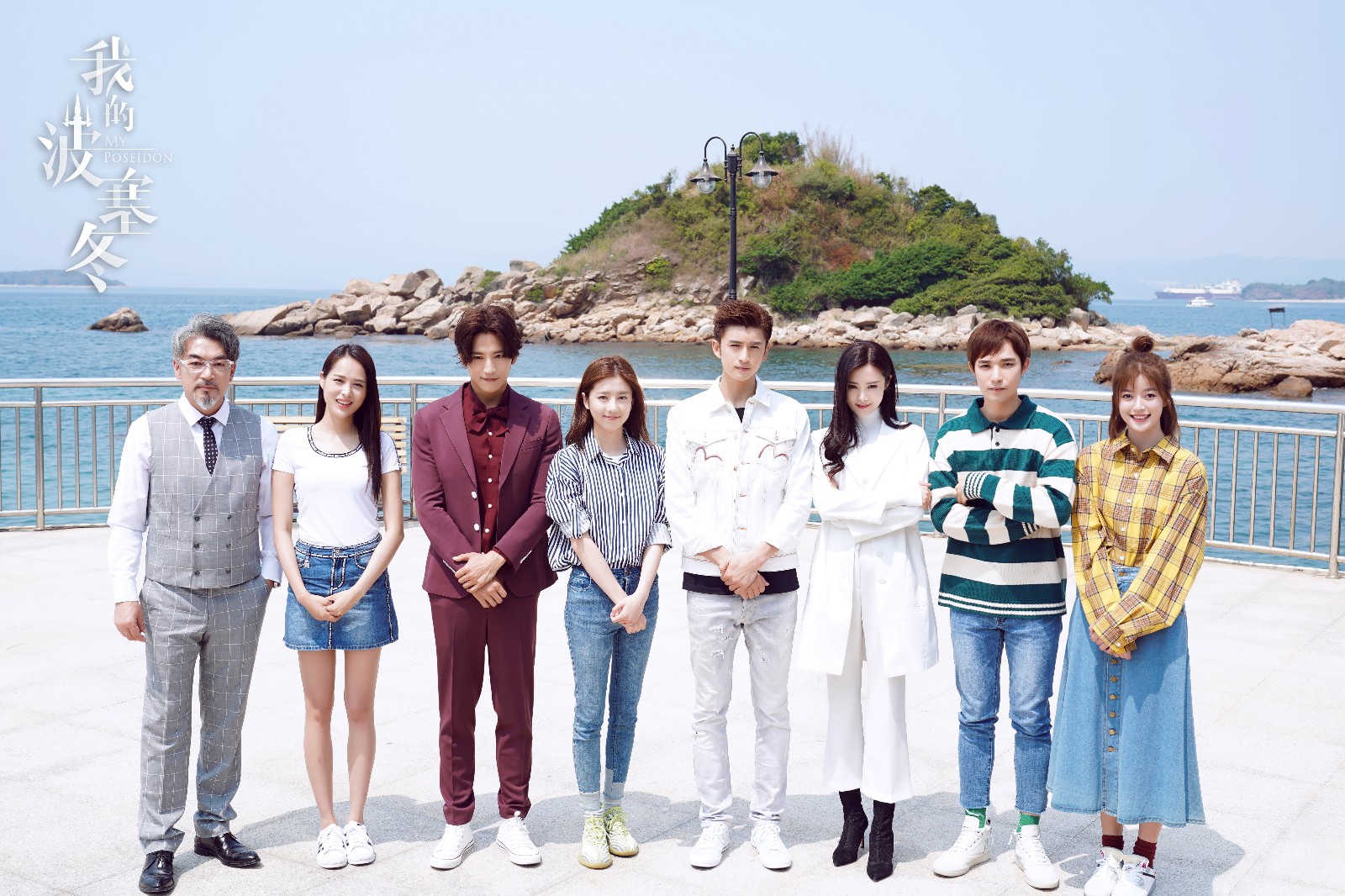 《我的波塞冬》开放媒体探班 张峻宁变科研博士遇情感难题