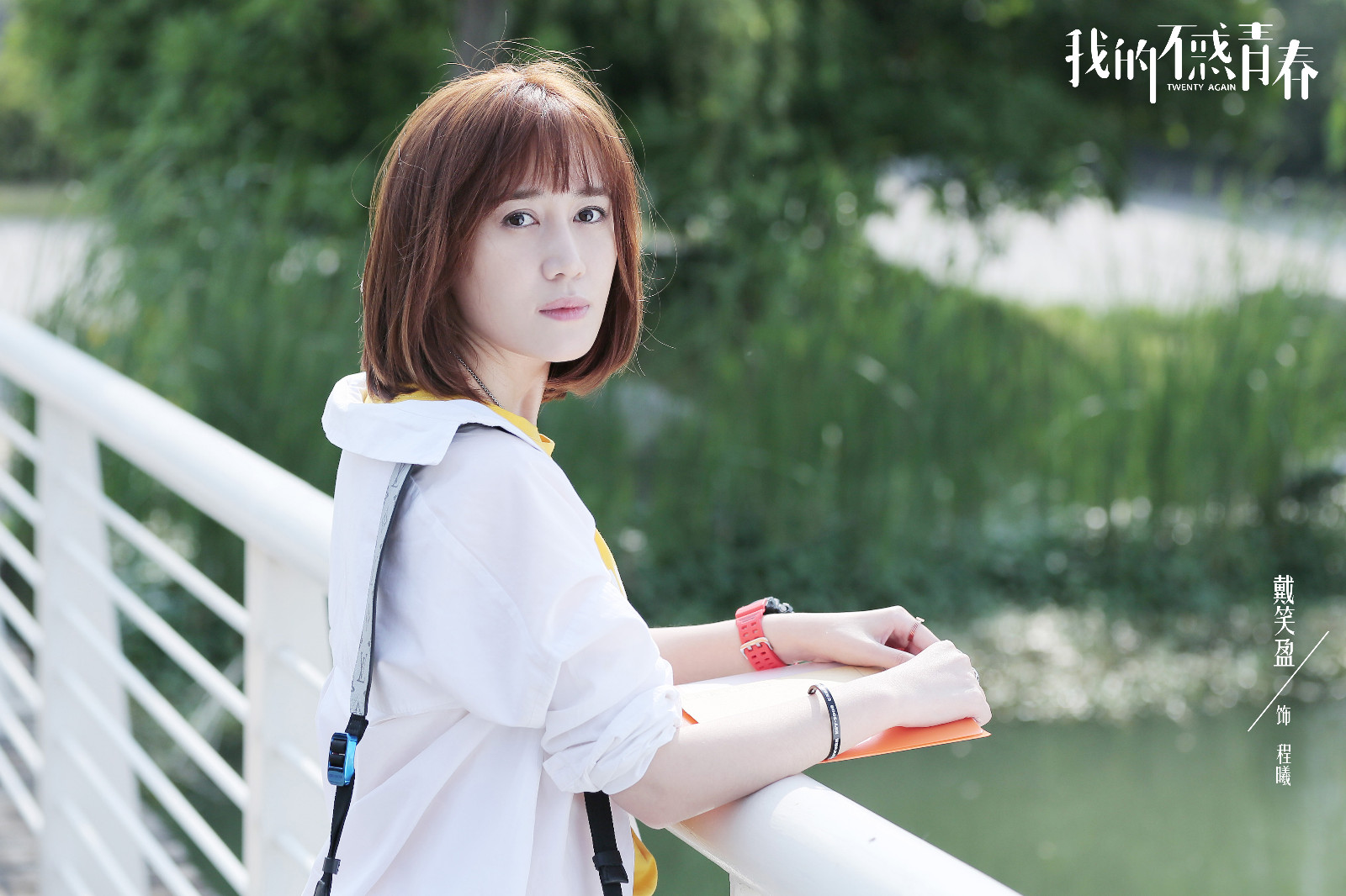 《我的不惑青春》剧照首发 群星集结青春逐梦