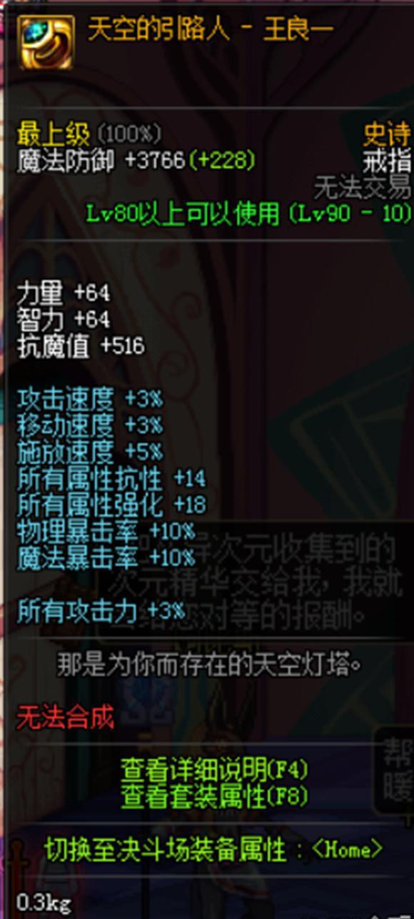 DNF游戏中徒有其表的八大装备 名字好听伤害却渣 到爆！