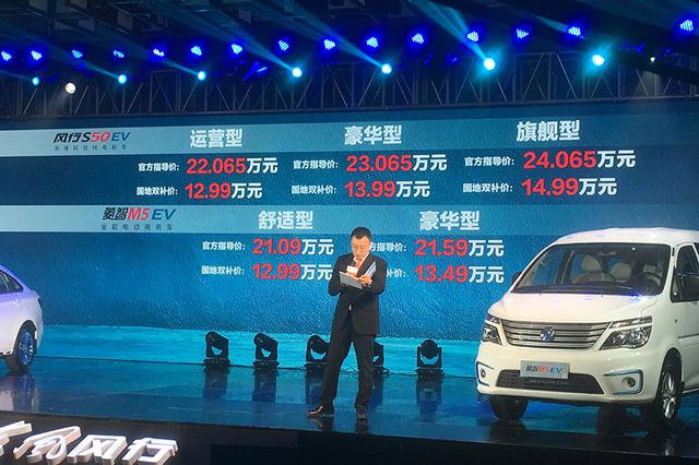 2019款风行S50EV/菱智M5EV上市 补贴后售价12.99万起