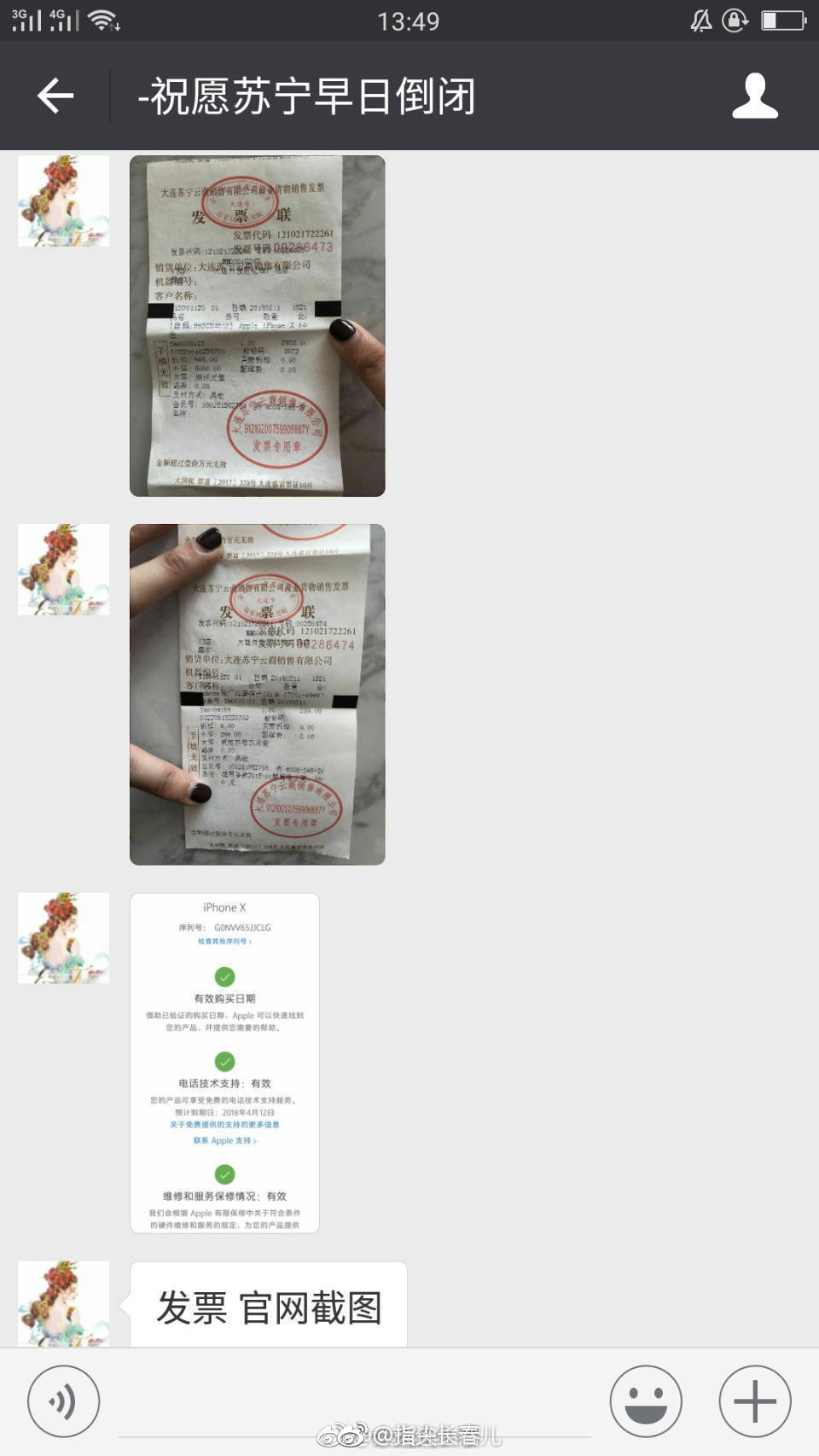 苏宁购买苹果x手机 新机竟然一个月前已经被激