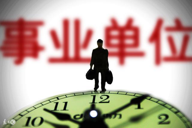 三类公益事业单位也将步入改革序列!