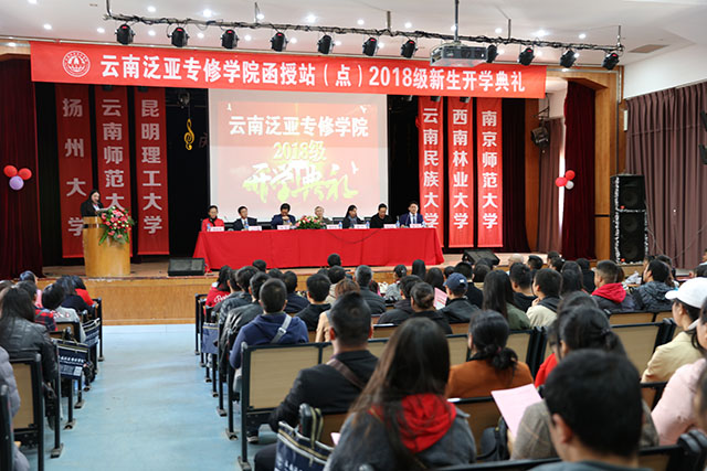 南京师范大学云南函授站2018年函授招生简章（昆明、曲靖、楚雄）