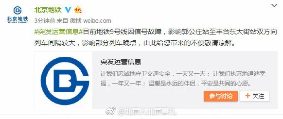 北京地铁9号线发生故障
