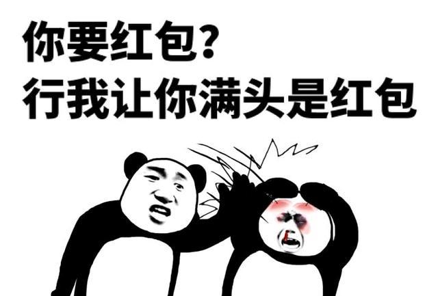 红包系列表情包来袭!求你了,发个红包吧