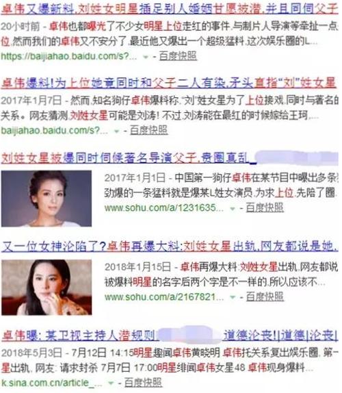 卓伟大爆料刘姓女星为搏上位插足婚姻陪侍父子俩