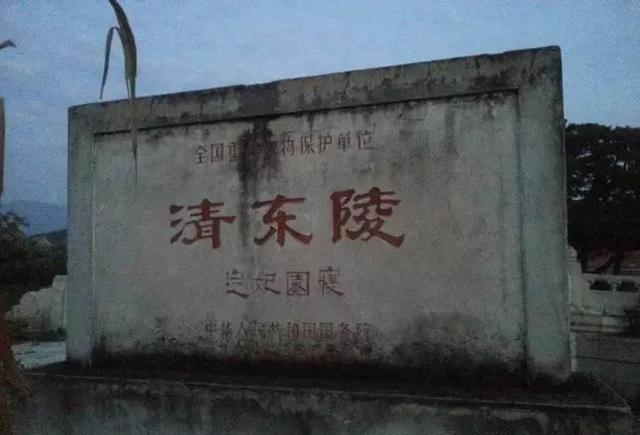 比孙殿英更疯狂的盗墓贼,短短几个月内盗取清东陵157座皇族墓