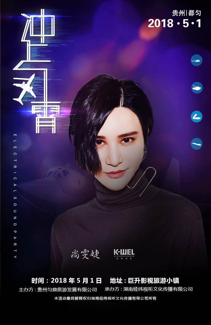 尚雯婕引领明星DJ阵容 冲上匀霄电音节五一激情开演