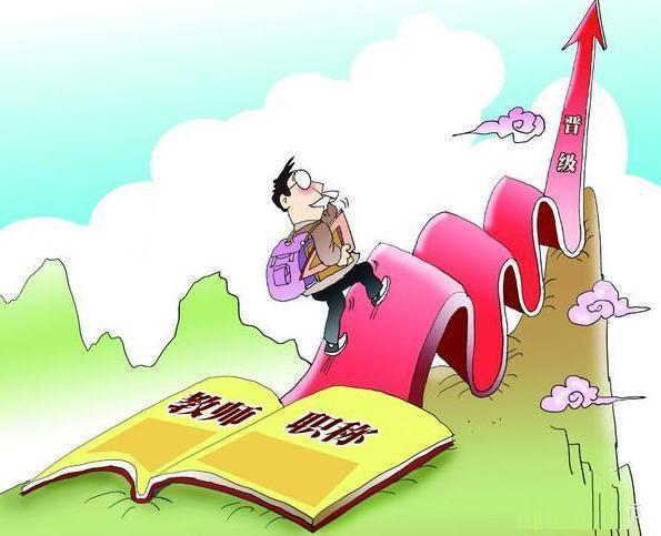 2018年教师职称评审新变化,农村教师专业不对