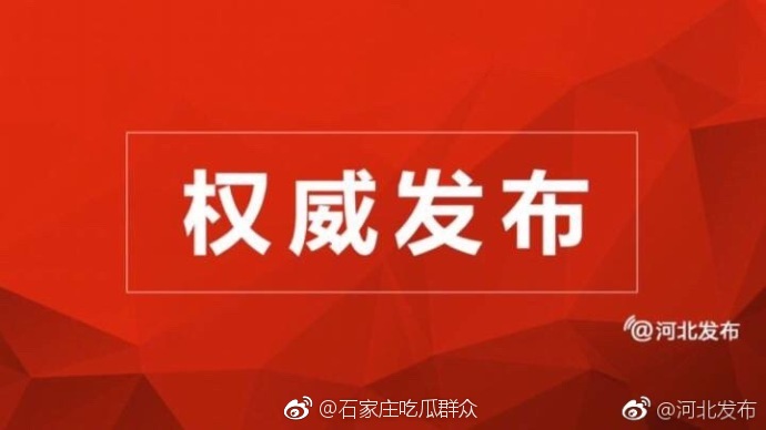 中央环境保护督察组向河北交办群众信访举报问