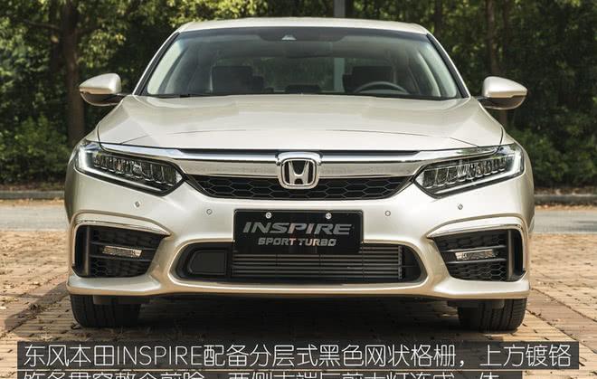 以年轻诠释旗舰 试驾东风本田INSPIRE