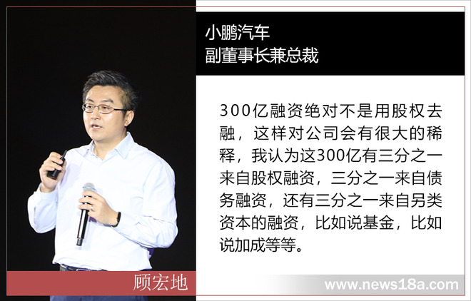 小鹏4周年诠释“慢就是快” 明年年底前融300亿