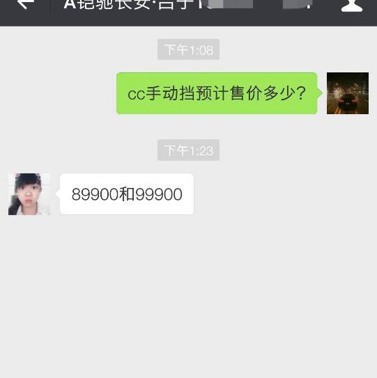 长安睿骋CC售价曝光, 外观比思域好看, 油耗比吉利博瑞低2L