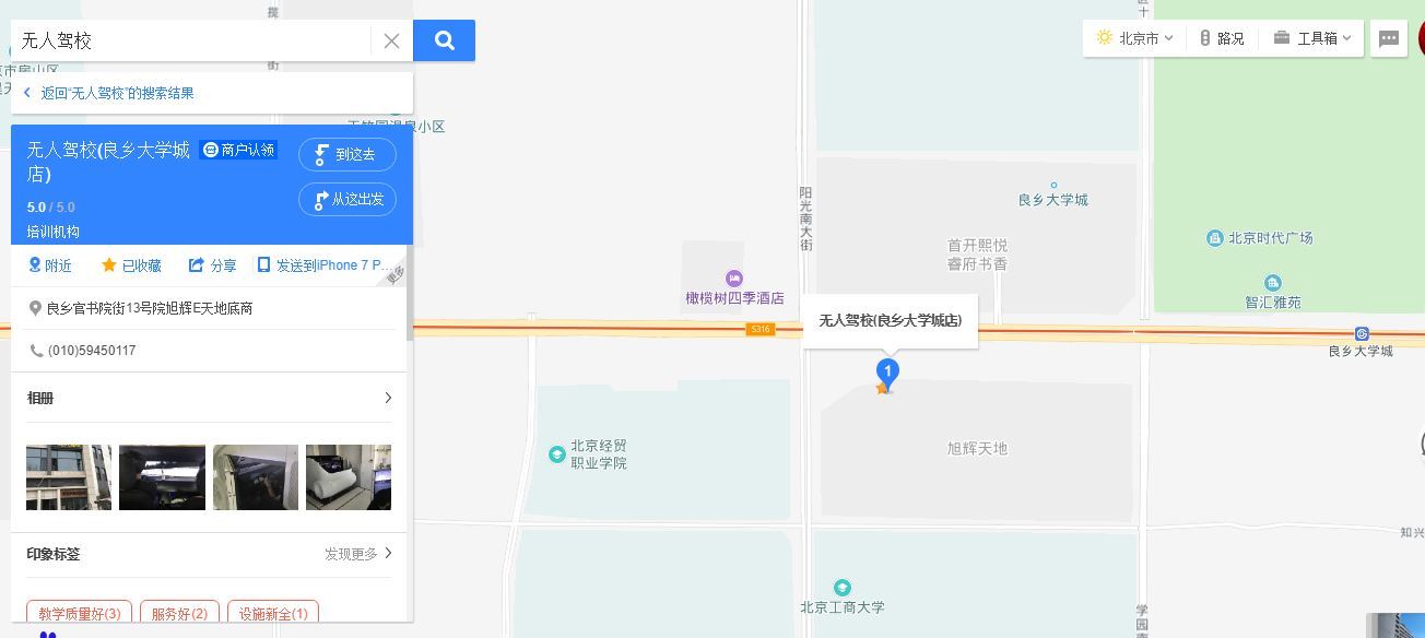 回答:北京无人驾校的位置在房山区良乡大学城地铁站向西300米旭辉e