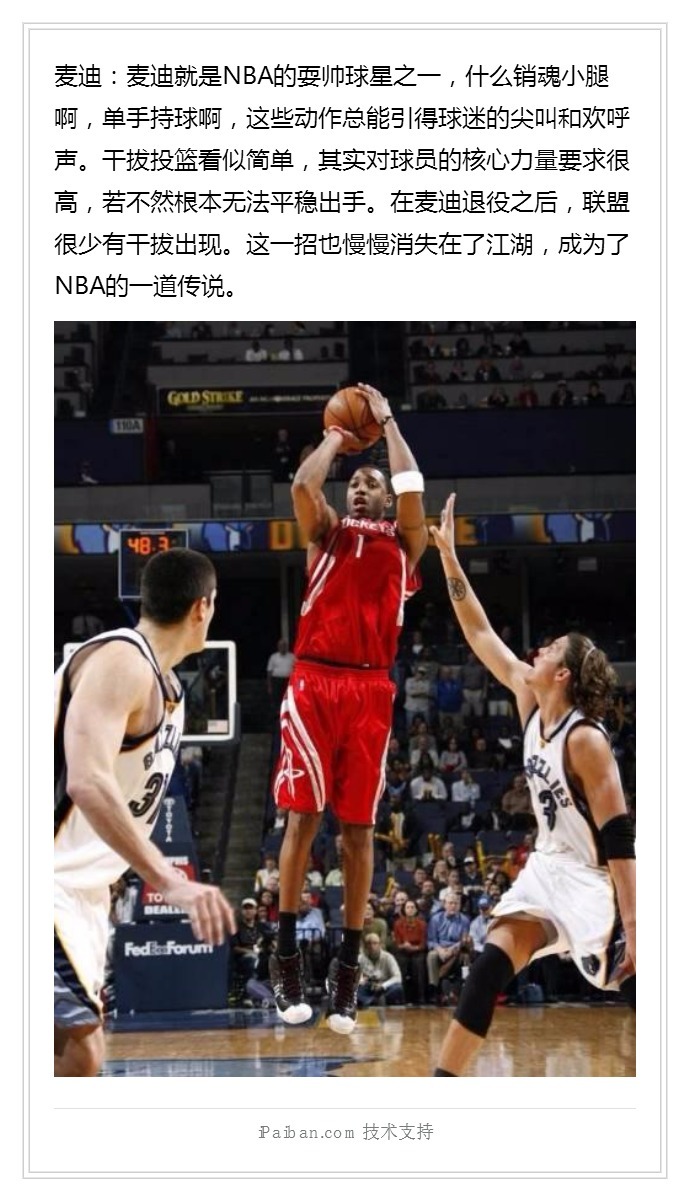 nba历史投篮姿势最美六大球星,jr安东尼上榜,第一没悬念!_新浪看点