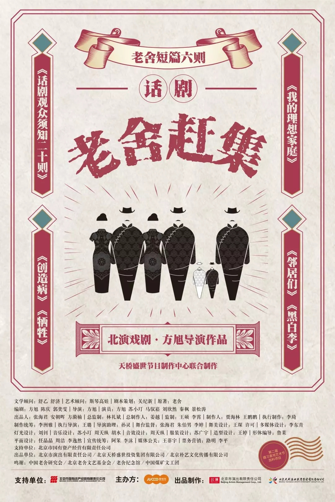 老舍经典短篇搬上话剧舞台!《老舍赶集》10月