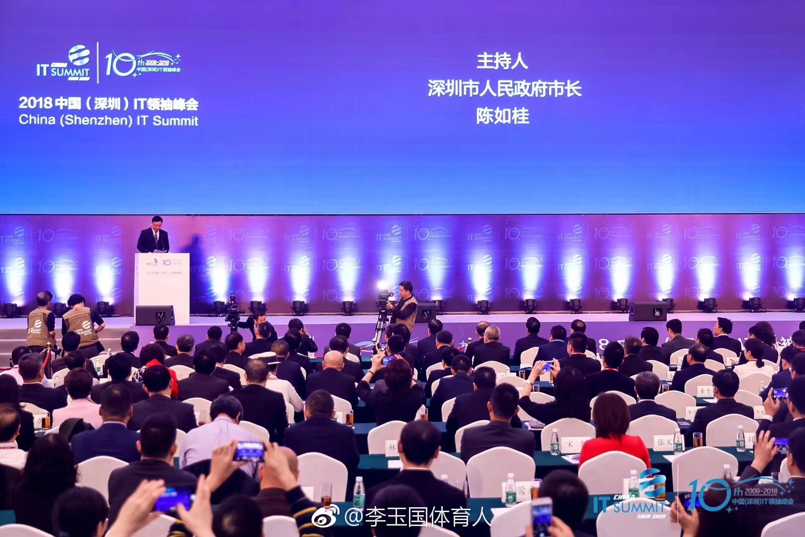 2018中国(深圳)IT领袖峰会开幕式