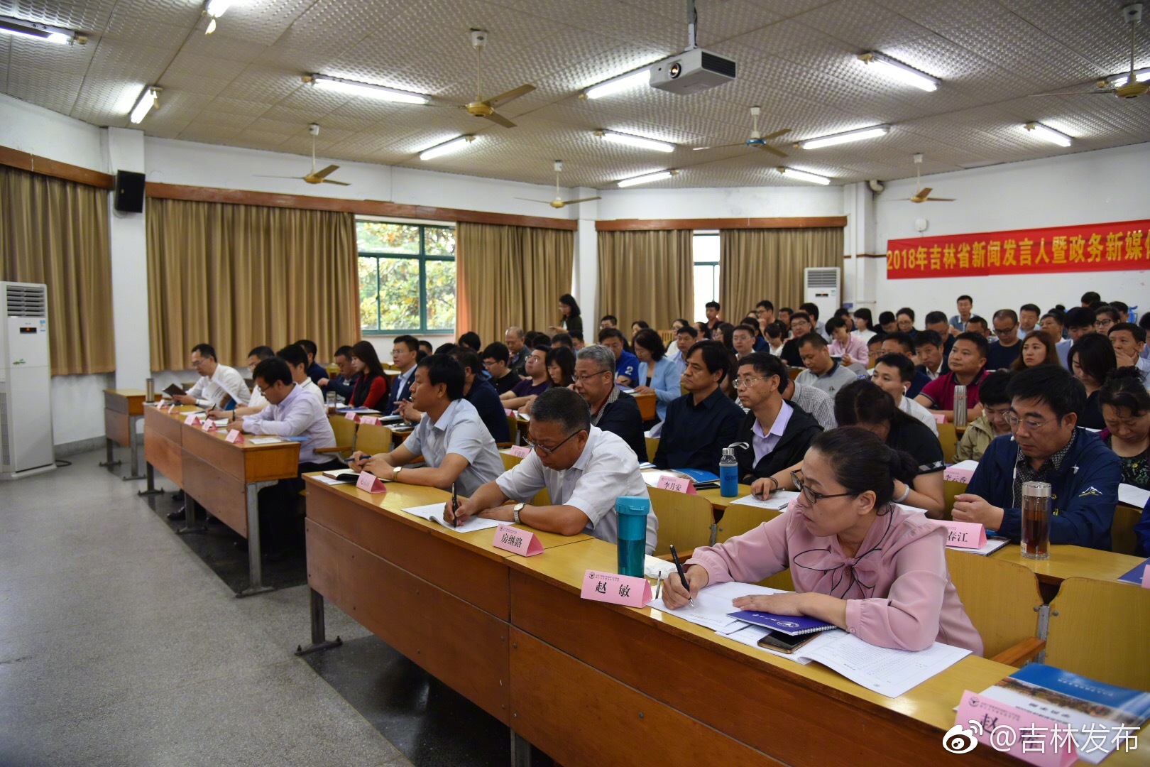 2018年吉林省新闻发言人暨政务新媒体培训班