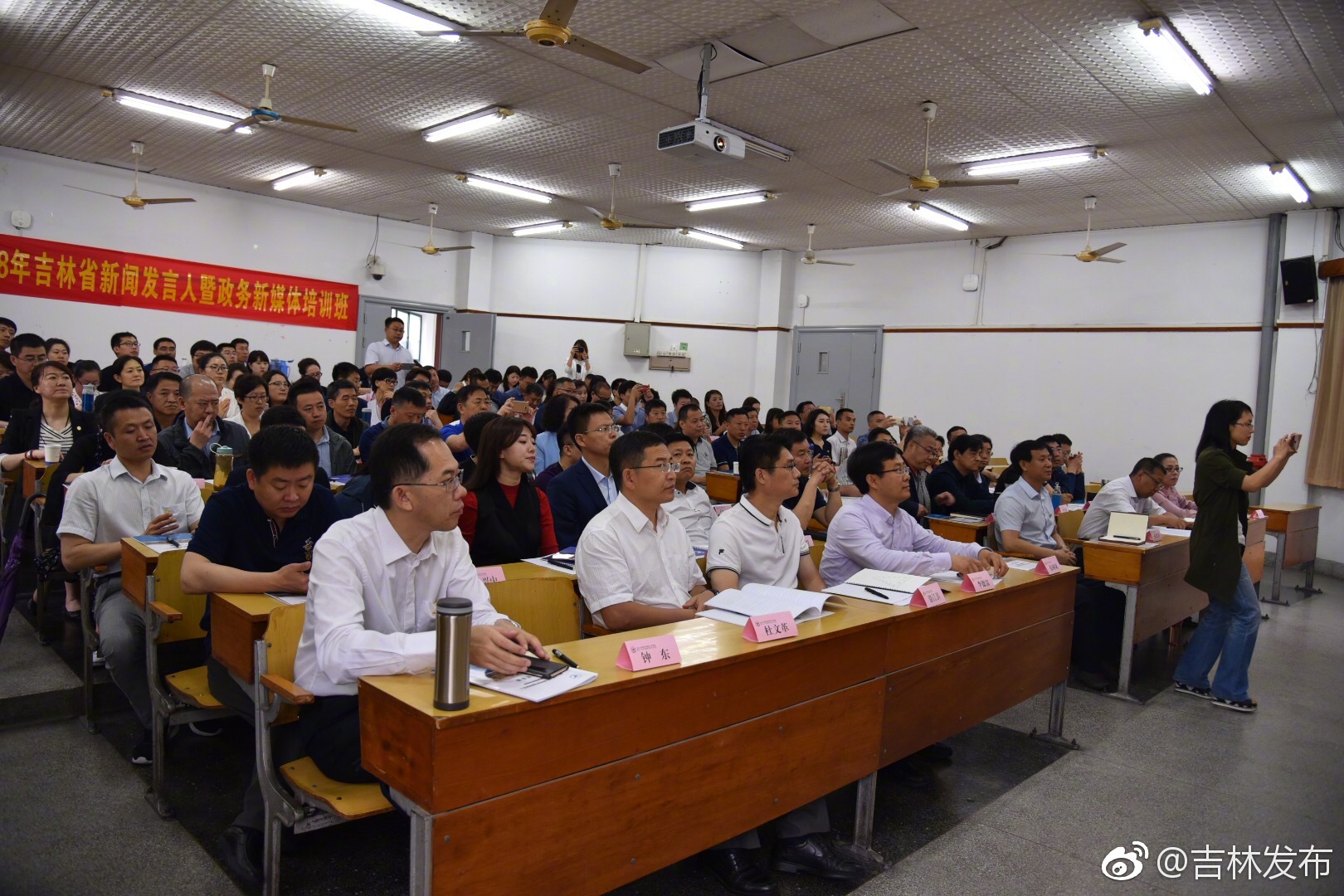 2018年吉林省新闻发言人暨政务新媒体培训班
