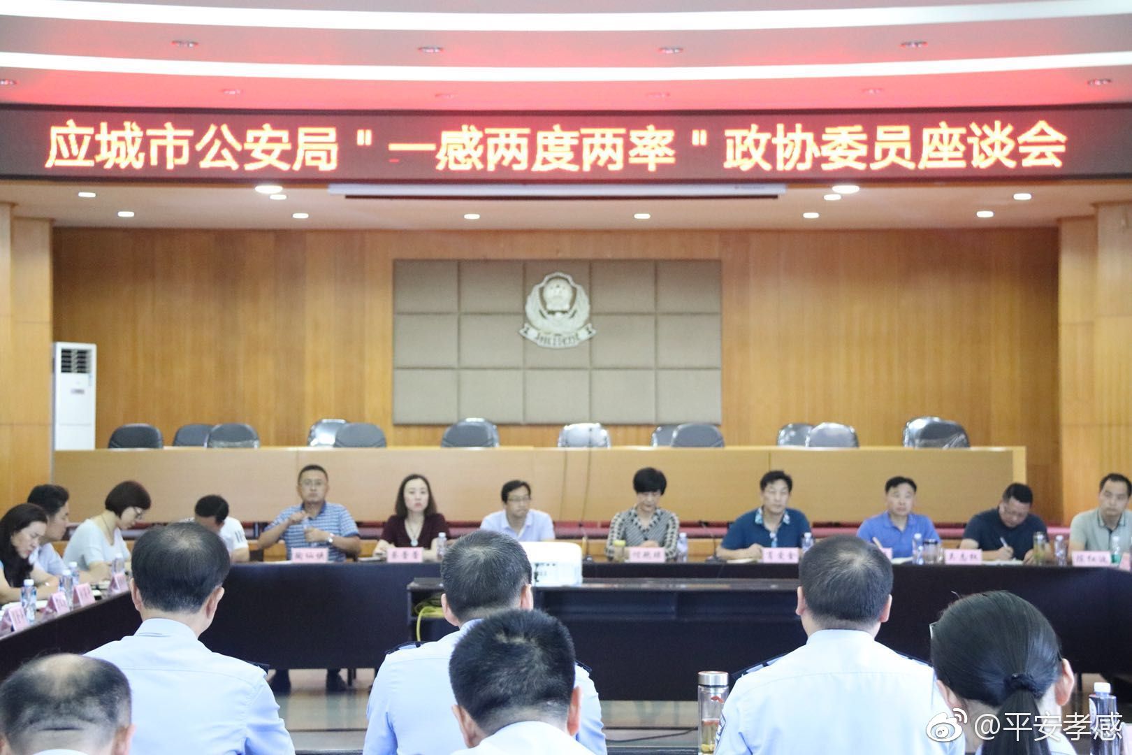 应城市公安局召开一感两度两率人大代表、政
