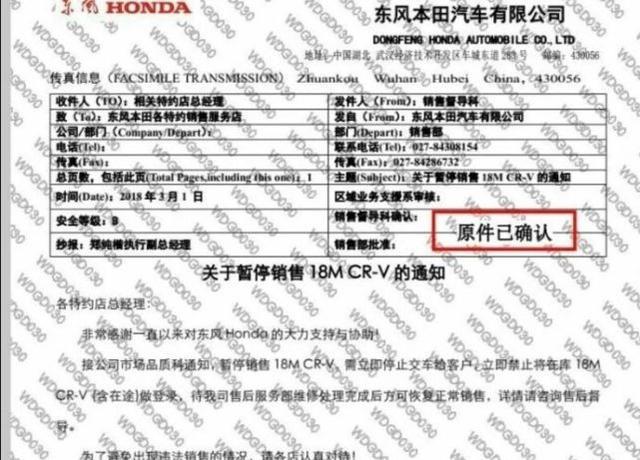 东风本田3月1日全面停售CRV车型
