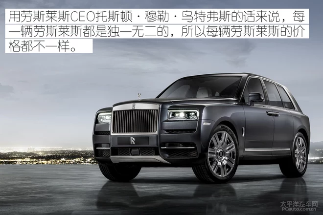 起售价就能买两台添越!劳斯莱斯库里南除了贵还有什么亮点?