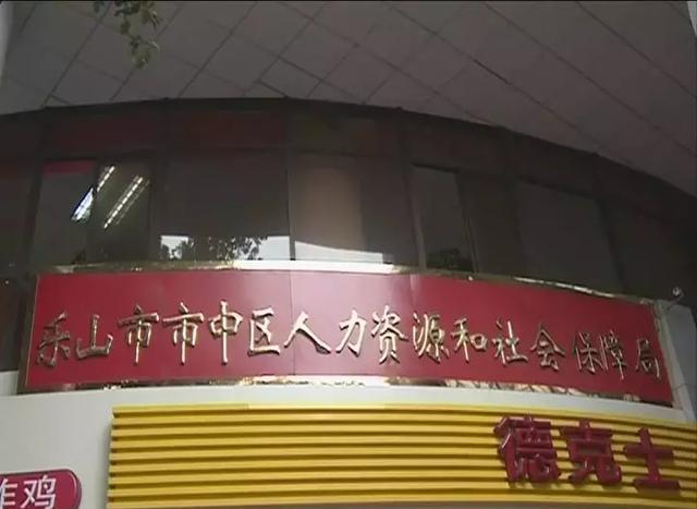 乐山部分市民在医保代扣缴费时多次失败,究竟