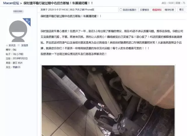 新车遭遇断轴，车主维权未果，质量问题频出成保时捷“常态”！