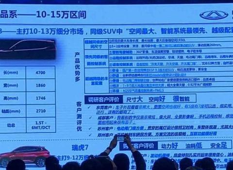 奇瑞瑞虎8售价曝光！和荣威、传祺几乎同价位，性价比简直无敌！