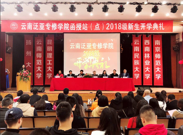 南京师范大学云南函授站2018年函授招生简章（昆明、曲靖、楚雄）