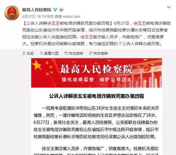 徐玉玉案二审裁定驳回陈文辉等上诉维持原判