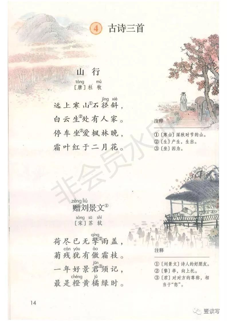 电子课本最新部编版小学语文教材三年级上册