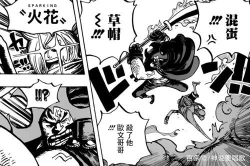海贼王漫画898解读：杰尔马66主场个人秀 欧文被伊治秒杀