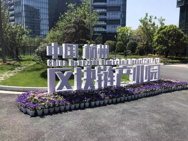 杭州能成为中国的区块链中心吗?