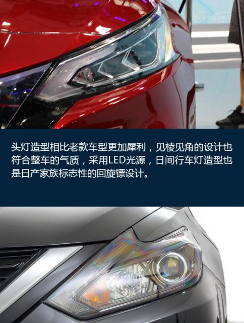 年轻才是当下主旋律 日产天籁新老对比