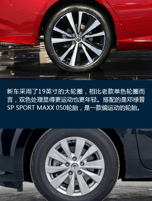 年轻才是当下主旋律 日产天籁新老对比