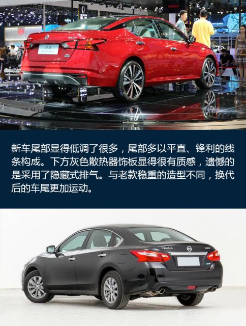 年轻才是当下主旋律 日产天籁新老对比