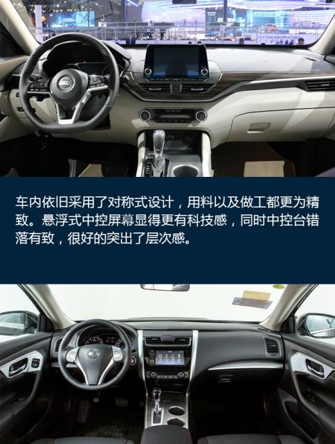 年轻才是当下主旋律 日产天籁新老对比