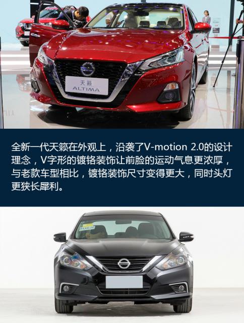 年轻才是当下主旋律 日产天籁新老对比