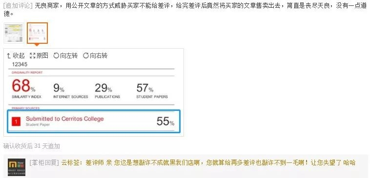 大学老师警惕!在淘宝查重的论文,可能会被店家