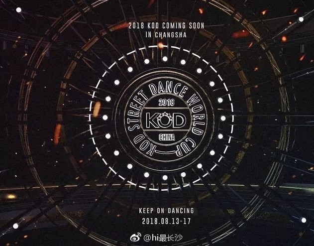 2018KOD街舞世界杯总决赛暨第十一届KOD国