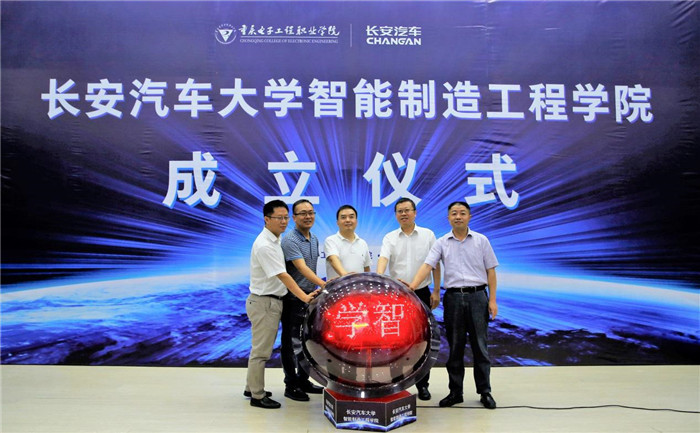 校企合作产教融合 长安携手高校共创美好明天