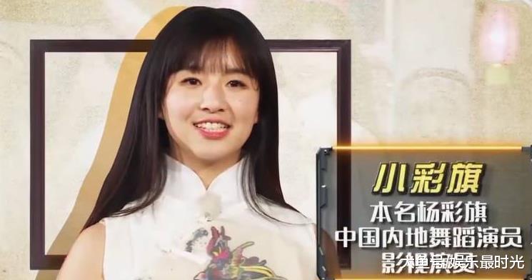 小彩旗参加综艺发福严重, 身材简直不忍直视, 杨